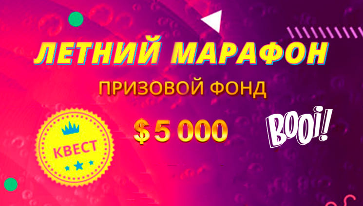 Квест в казино Booi