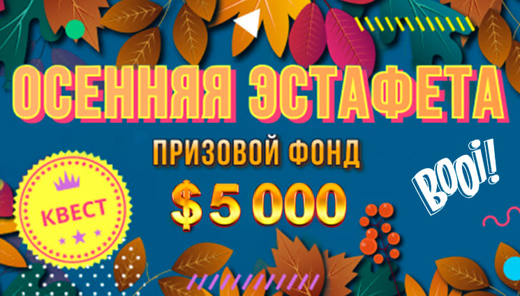 Квест на $5 000 в Booi Casino