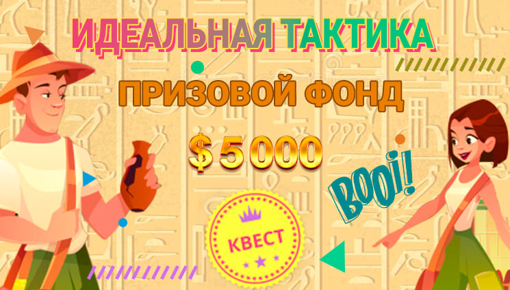 В Booi Casino стартует квест на $5 000!