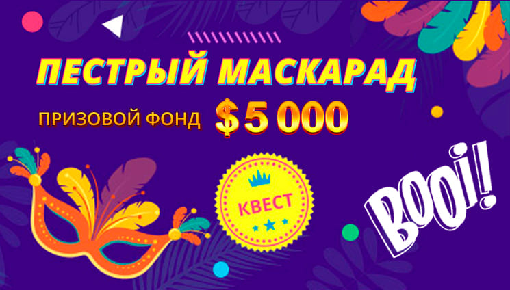 Казино BOOI объявляет начало большого квеста на $5 000