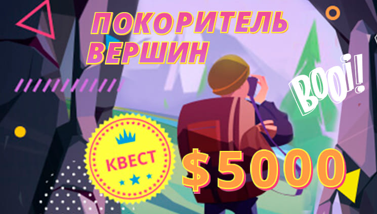 Booi Casino проводит новый квест на $5 000.