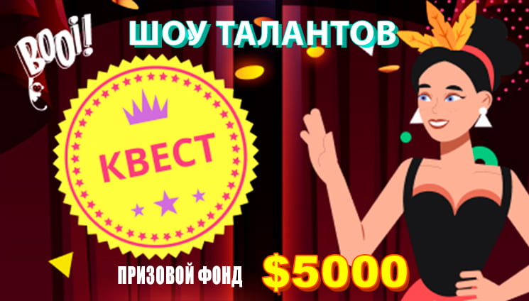 В казино Booi состоялся квеста «Шоу талантов» на 10 призовых мест