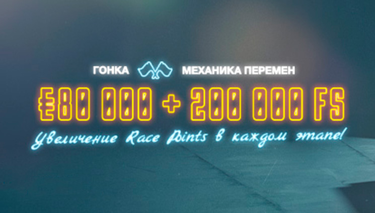 В казино Play Fortuna состоялась гонка «Механика перемен»
