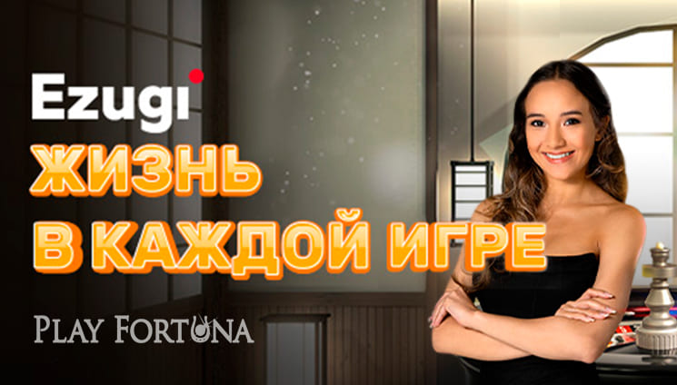 На Play Fortuna появился новый провайдер live-игр — Ezugi