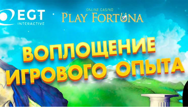 Игры от EGT Interactive на проекте Play Fortuna