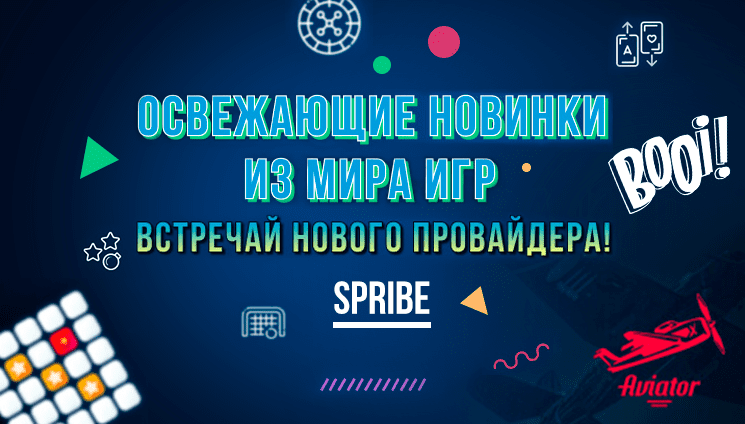 Запуск нового провайдера Spribe на Booi