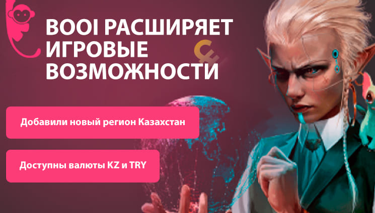 Booi добавили новый регион и валюты