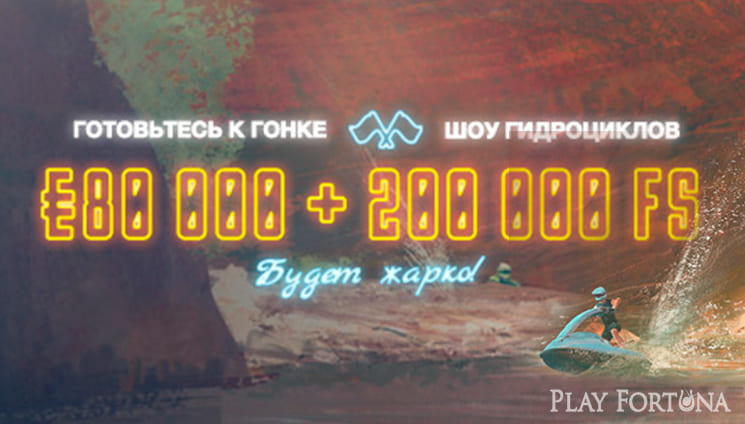 В казино Play Fortuna закончилась гонка «Шоу гидроциклов»