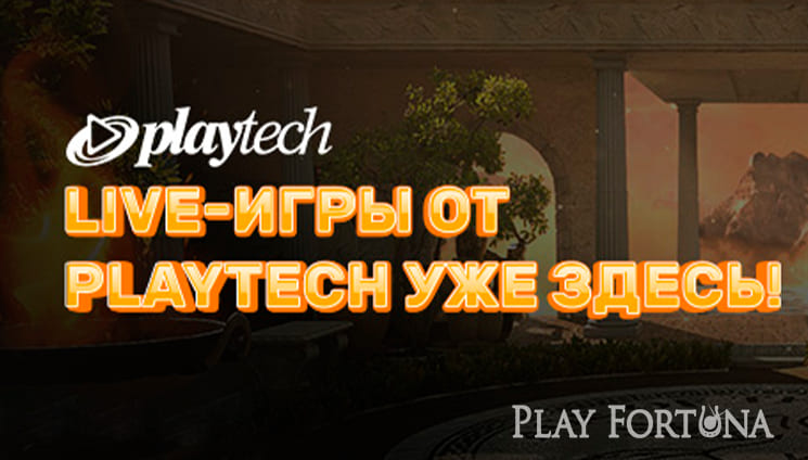 На проекте Play Fortuna появились новые Live-игры от Playtech