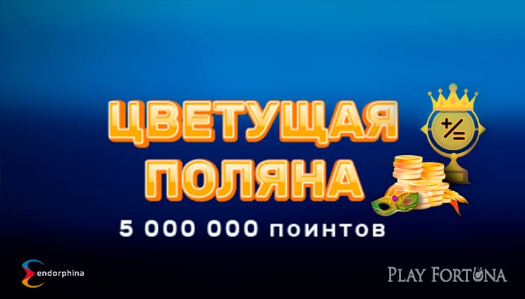 Турнир от Endorphina на проекте Play Fortuna «Цветущая поляна»